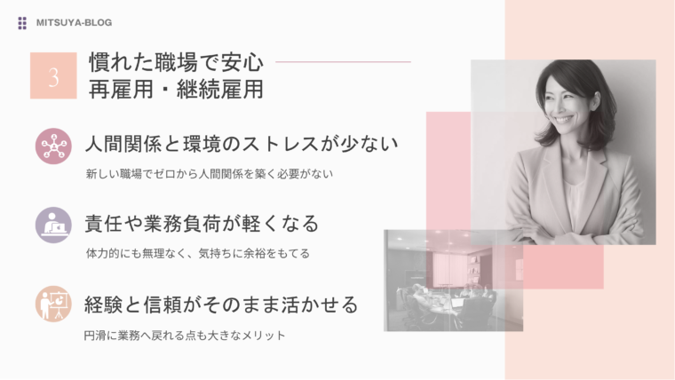 慣れた職場で安心「再雇用・継続雇用」を定年後の働き方の選択肢にするメリットを図解で解説