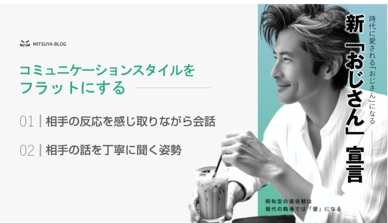 アイキャッチ画像:コミュニケーションスタイルをフラットにする方法を整理した画像