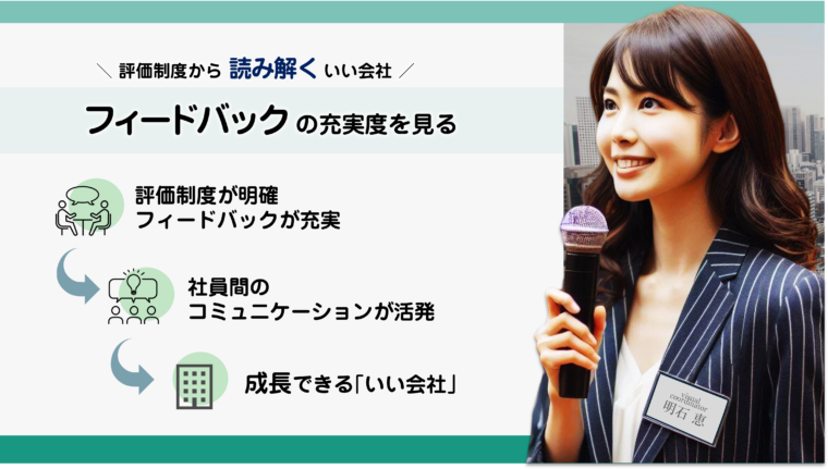 フィードバックの充実度が高い企業が社員に及ぼす好影響について図解で解説