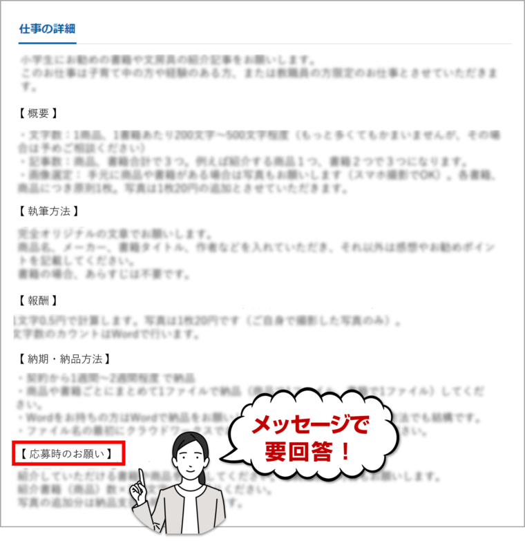 クラウドワークスの｢仕事の詳細」画面を図解で解説／「未経験から始めるクラウドワークス：図解でわかる初心者向けガイド」の記事中資料