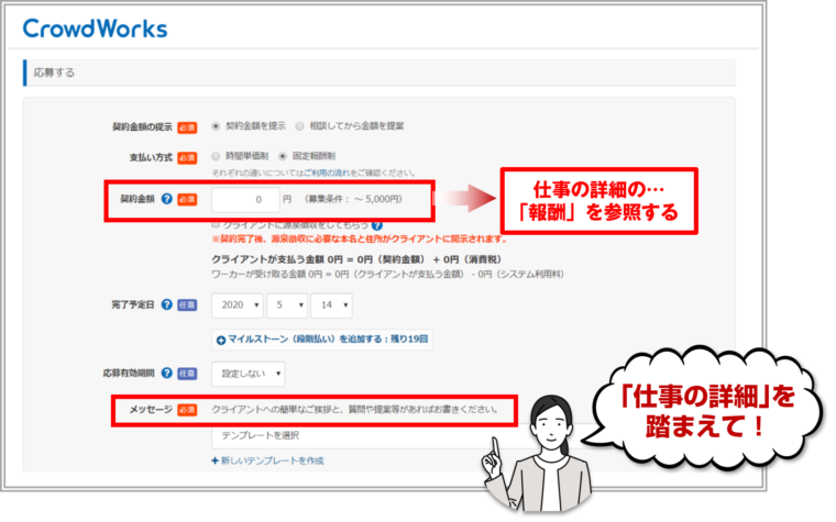 クラウドワークスの仕事の応募の画面を図解で解説／「未経験から始めるクラウドワークス：図解でわかる初心者向けガイド」の記事中資料