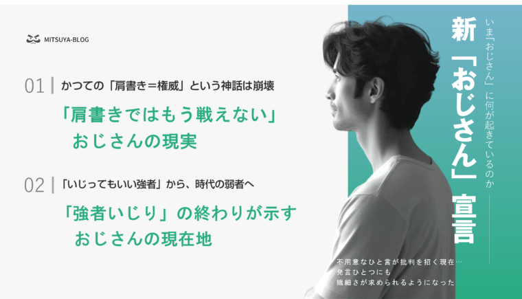 アイキャッチ画像：現在の中高年の社会的なポジションの変化について要点を整理した画像