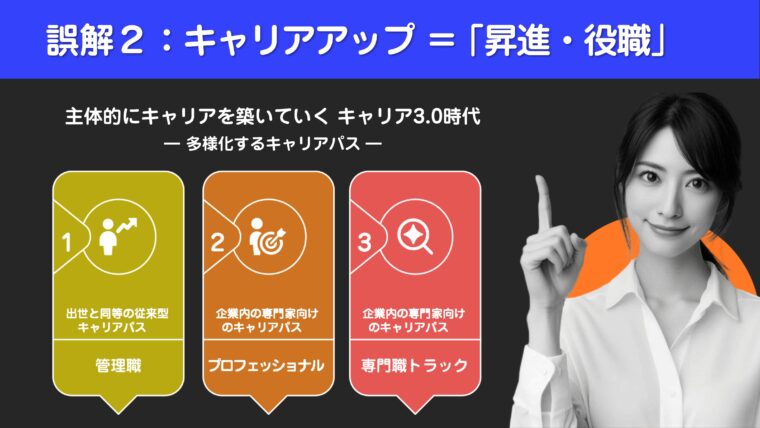 キャリア3.0時代の多様化するキャリアパスを図解で解説