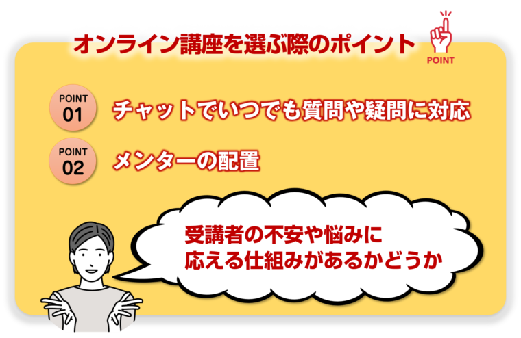 オンライン講座の選び方を図解で解説／タイトル『【学び方のデザイン】キャリアアップ＆副業スキル：あなたにぴったりの学び方が見つかります』の記事中資料