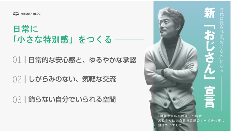 アイキャッチ画像:日常に小さな特別感を得る工夫を整理した画像