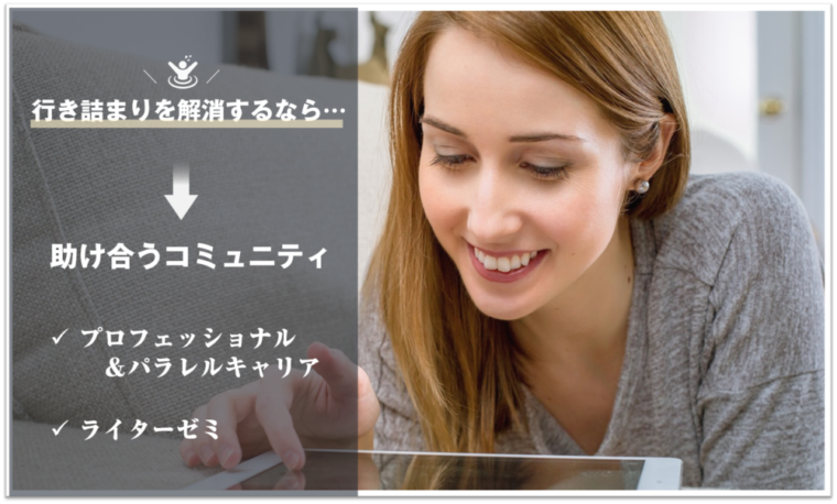 アイキャッチ画像:キャリアの停滞・副業の行き詰まり/スランプ脱出/コミュニティの活用/助け合うコミュニティの紹介