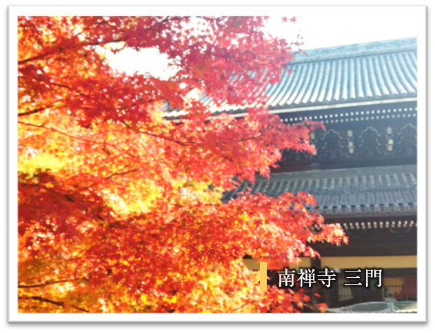 南禅寺三門の写真