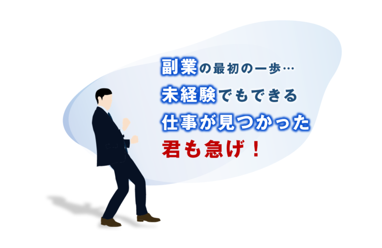 クラウドワークスで副業を始めた人のイラスト／タイトル「未経験から始めるクラウドワークス：図解でわかる初心者向けガイド」の記事中資料