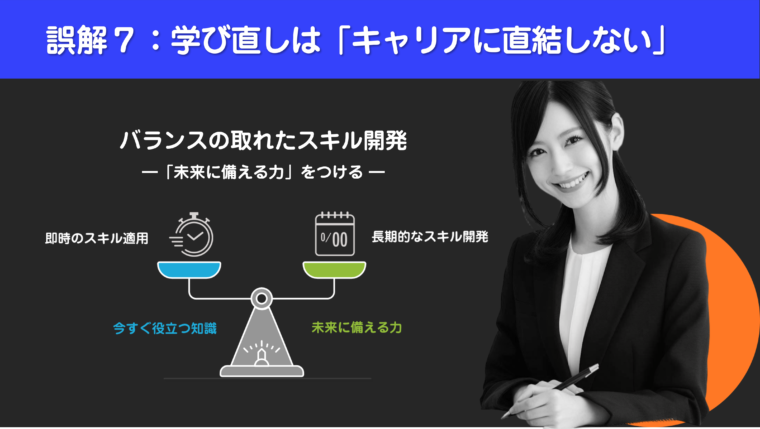リスキリング(学びなおし)のキャリア形成に対するメリットを図解で解説
