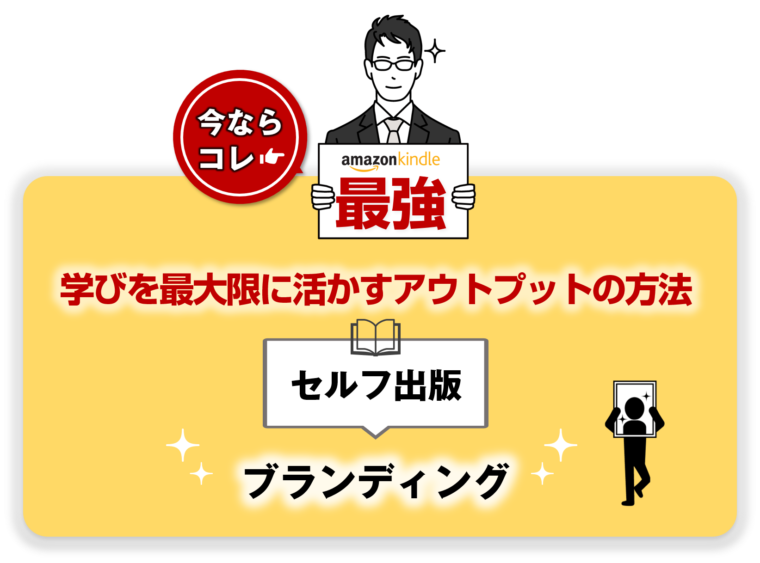 学びを最大限に活かすアウトプットの方法を図解で解説／タイトル『【学び方のデザイン】キャリアアップ＆副業スキル：あなたにぴったりの学び方が見つかります』の記事中資料