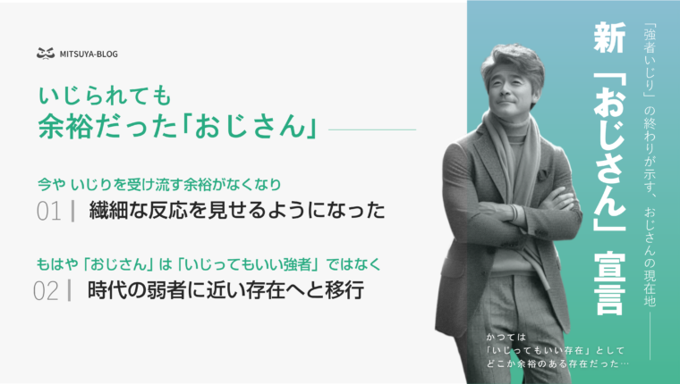 アイキャッチ画像:中高年の男性の属性によるからかいについての寛容さの変化を整理した画像