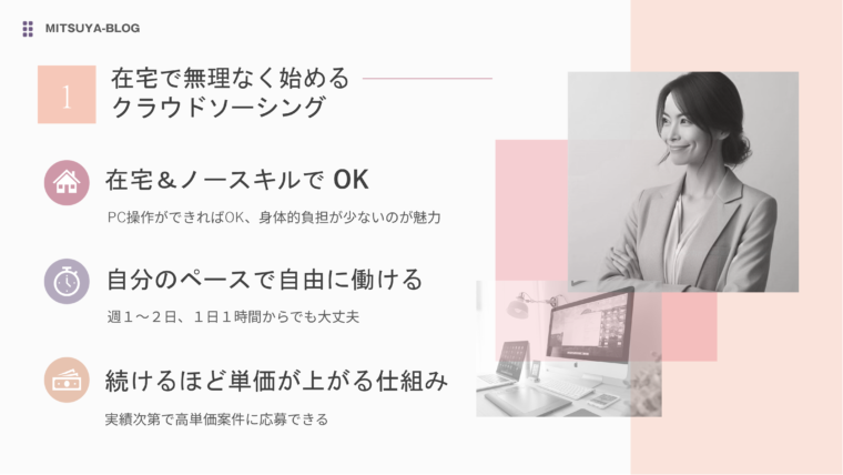 在宅で無理なく始める「クラウドソーシング」を定年後の働き方の選択肢にするメリットを整理して図解で解説