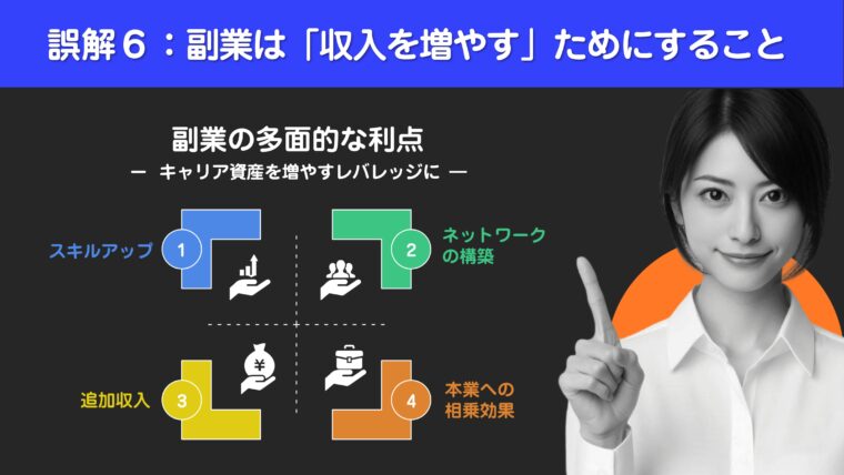 副業の多面的な利点を図解で解説