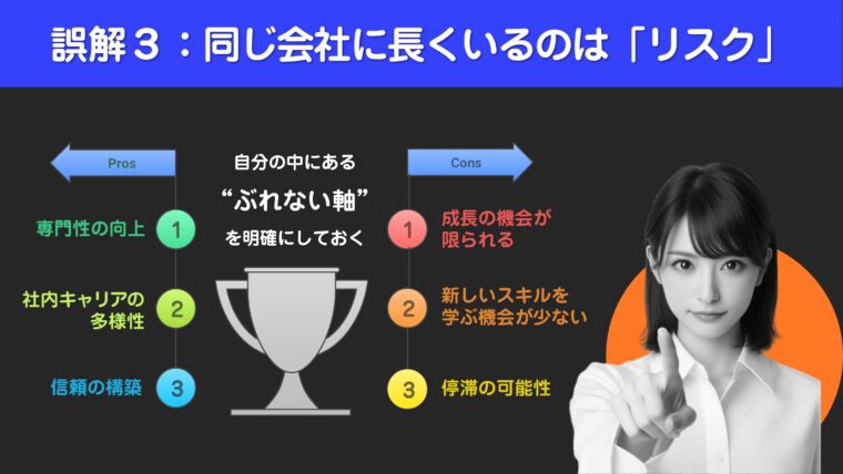 同じ会社に長くいるメリットとデメリットを図解で解説