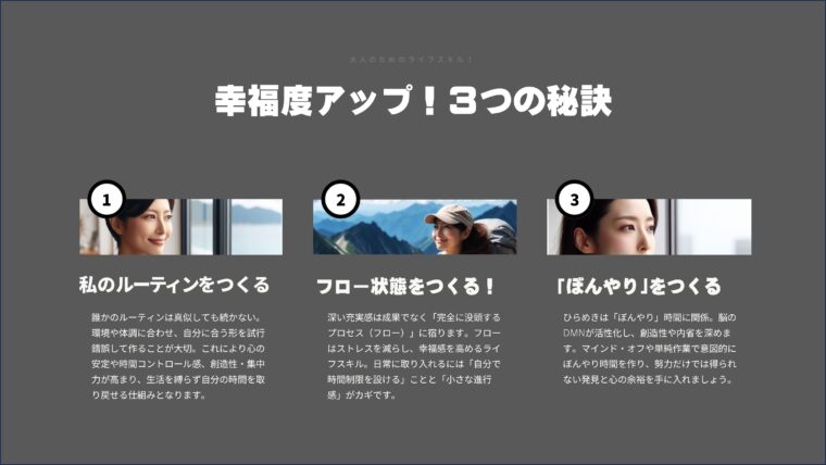 大人のための３つの｢幸福度アップ習慣」を図解で解説