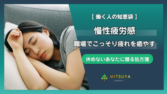 アイキャッチ画像:昼寝ゼロでも戦える|プレイングマネジャーのための「動いて回復する」休息戦略