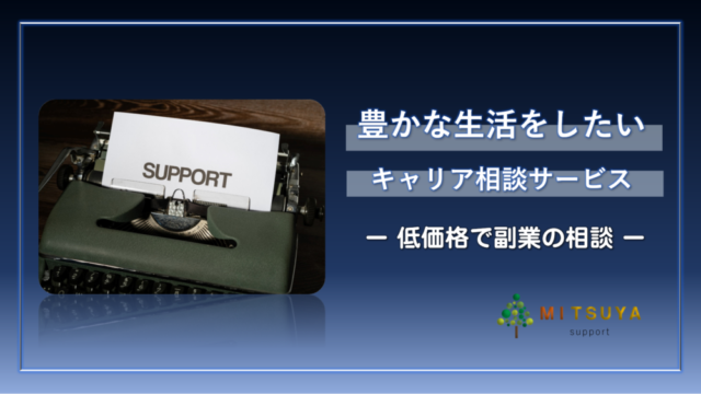アイキャッチ画像:副業相談