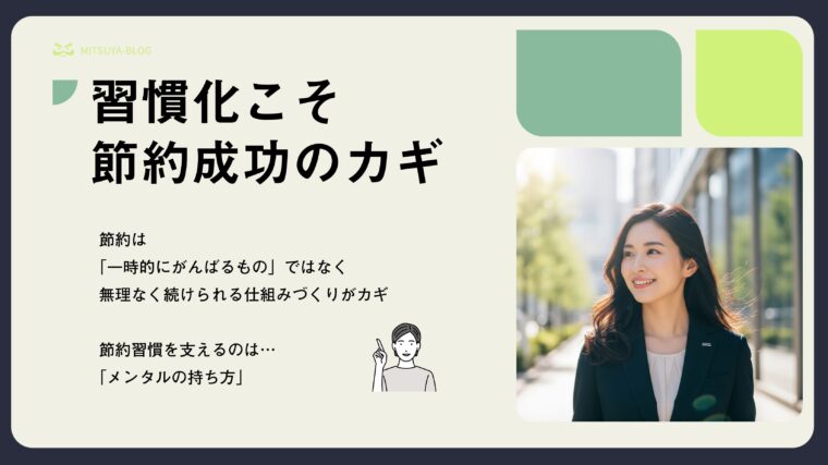 スマートフォンでドル札をハサミで切っているイラストを中心に、スマホ料金、サブスク、保険料、光熱費といった固定費の見直し項目を並べた、節約のコツを解説する画像