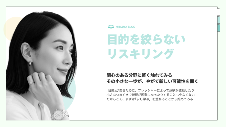 リスキリングについて考えながら、真剣な表情で顎に手を当てている女性のアイキャッチ画像