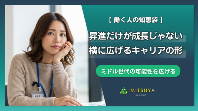 アイキャッチ画像:仕事のマンネリは成長の証:キャリアプラトーを「次への助走」にする思考法