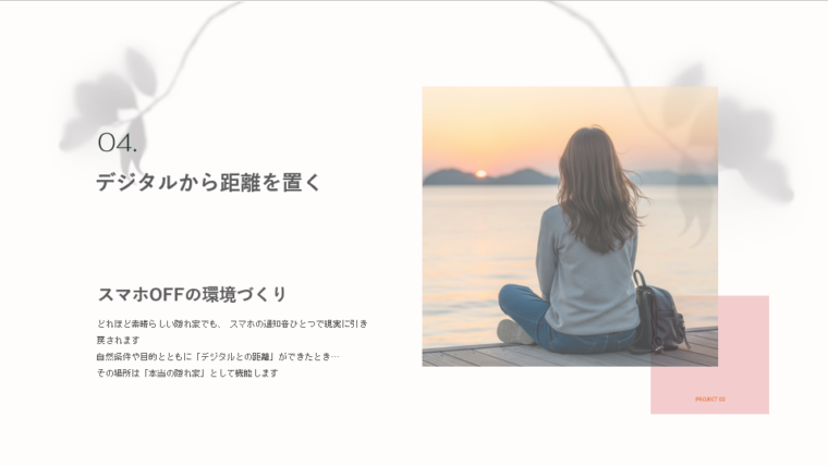 「デジタルから距離を置く」をテーマにしたコンテンツのアイキャッチ画像。夕焼け空の下、水辺に座って遠くを眺めている女性の後ろ姿と、その左側にキャッチコピー「04.デジタルから距離を置く」が配置されています。