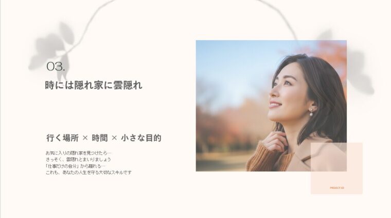 秋の景色の中で、穏やかに微笑みながら空を見上げる女性のクローズアップ写真と、文字情報が配置されたブログ記事のアイキャッチ画像。「個人的な意味を加える」という見出しとともに、隠れ家体験に個人的な意味を加えることで幸福度や満足度が高まることを説明する、MIITSUYA BLOGの記事「03. 時には隠れ家に雲隠れ」のタイトルと本文の一部が表示されている。