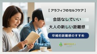 アイキャッチ画像:【定年後】夫婦の会話がない...その「沈黙」はリノベーションのサインです