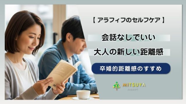 アイキャッチ画像:【定年後】夫婦の会話がない...その「沈黙」はリノベーションのサインです