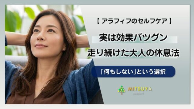 アイキャッチ画像:何もしない時間は、本当にムダなのか?走り続けた大人のための「ぼーっとする習慣」