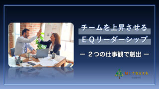 アイキャッチ画像：ＥＱリーダーシップ