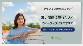 アイキャッチ画像:定年後の『つながり』は「広くてゆるく」でいい|50代から始めるウィーク・タイズ習慣