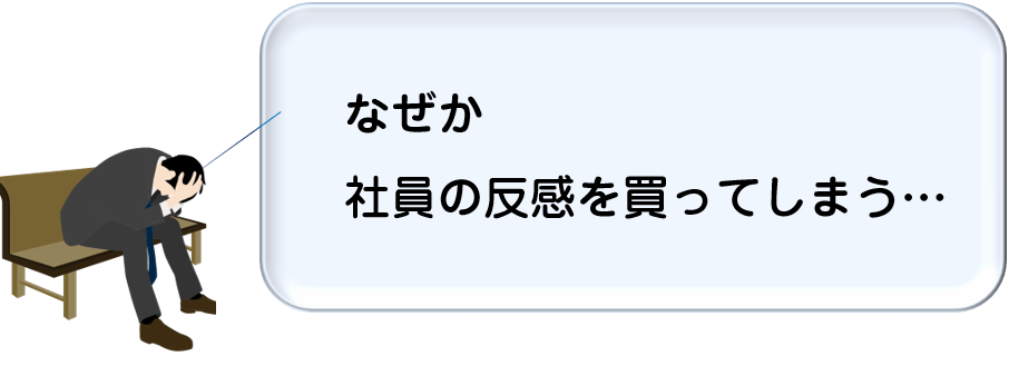 マネジャーの悩み