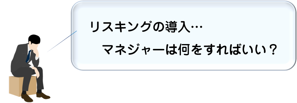 リスキングについて悩むマネジャー